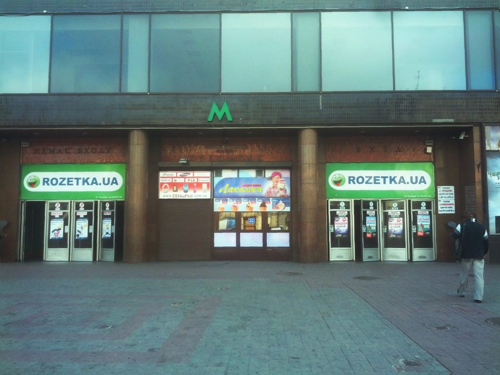 В центре Киева закрыли две станции метро