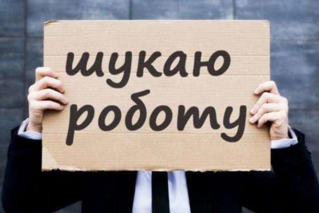 В Украине растет официальное количество безработных