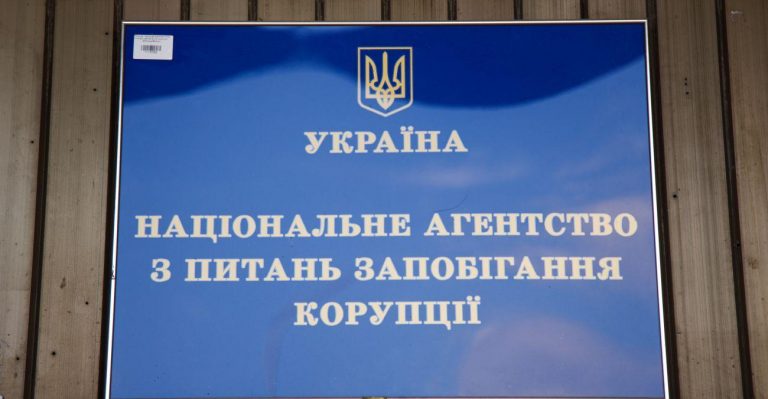 В Украине разблокировали работу НАПК