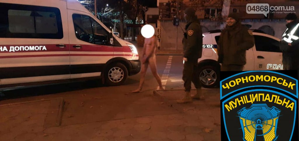  В Черноморске по улице разгуливал голый мужчина  (ФОТО)