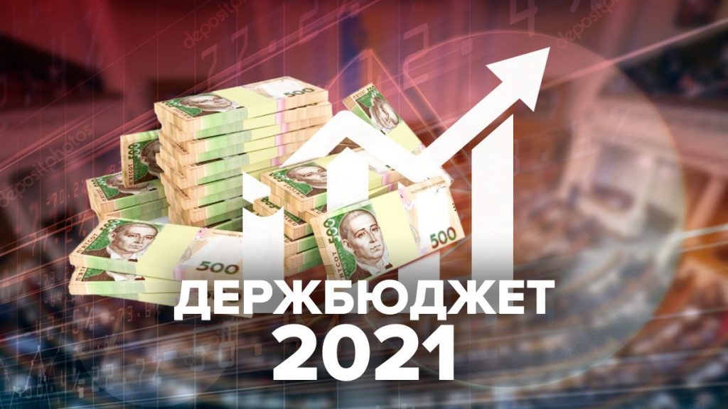 Дефицит бюджета Украины на 2021 год может быть в два раза больше, чем запланировано – эксперт