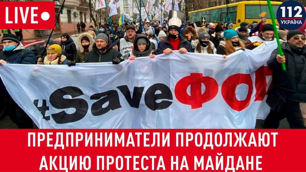 Акция ФОПов в центре Киева продолжается