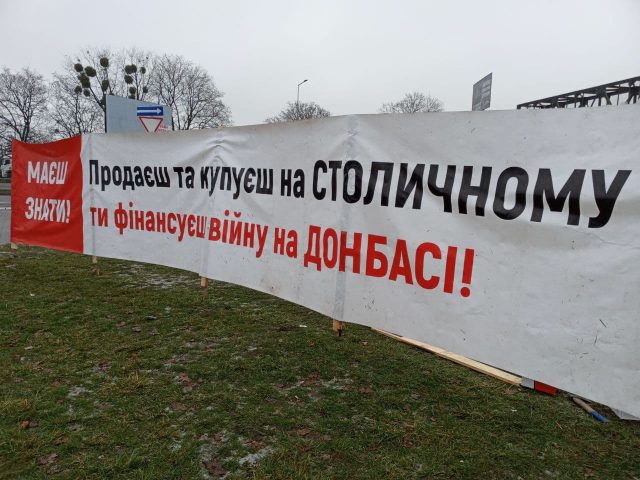 Не финансируй войну против Украины: в Киеве у рынка «Столичный» началась бессрочная акция протеста