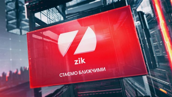 Сайт телеканала ZIK переехал на новый домен