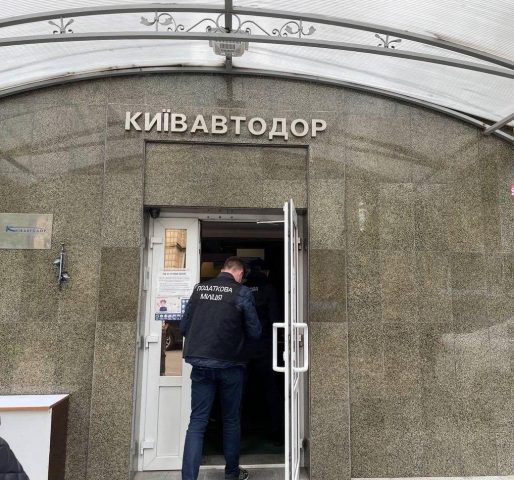 Сотрудники ГУ ГФС проводят обыски в «Киевавтодоре»