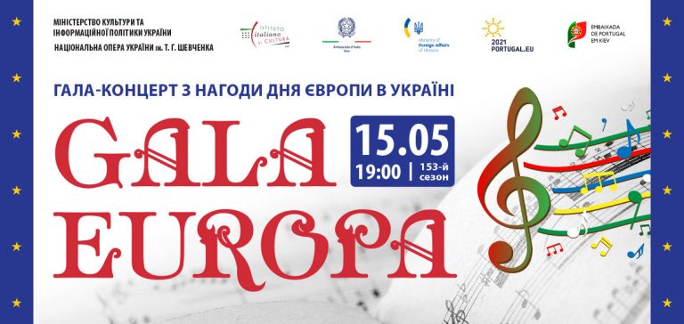 В Национальной опере Украины пройдет «День Европы»