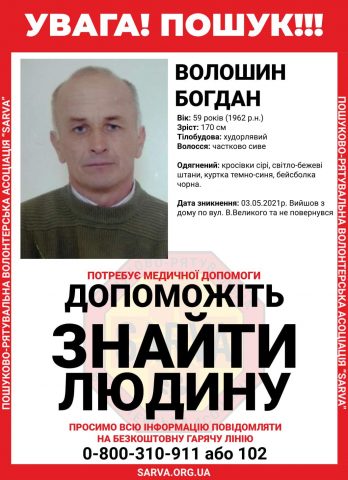 Во Львове исчез 59-летний мужчина: нуждается в медпомощи