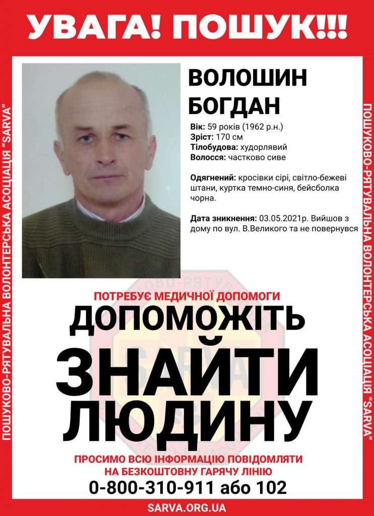 Во Львове исчез 59-летний мужчина: нуждается в медпомощи