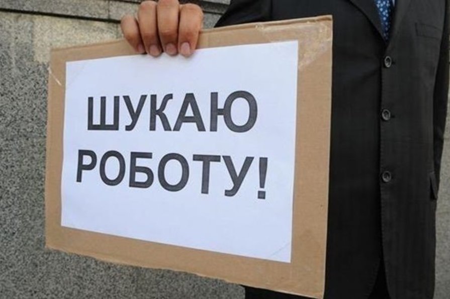 Уровень безработицы в Украине стал самым высоким за последние 30 лет &#8211; экономист