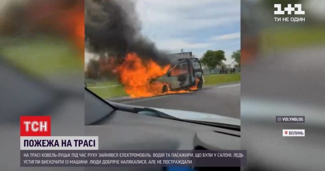 На трассе Ковель-Луцк горел электромобиль (ФОТО, ВИДЕО)