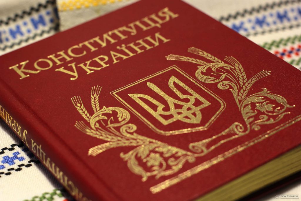 Сегодня День Конституции Украины