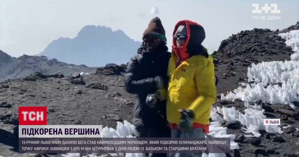 13-летний львовянин стал самым молодым украинцем, покорившим Килиманджаро (ФОТО, ВИДЕО)