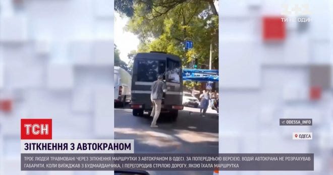 В Одессе маршрутка с пассажирами не разминулась с автокраном (ФОТО, ВИДЕО)