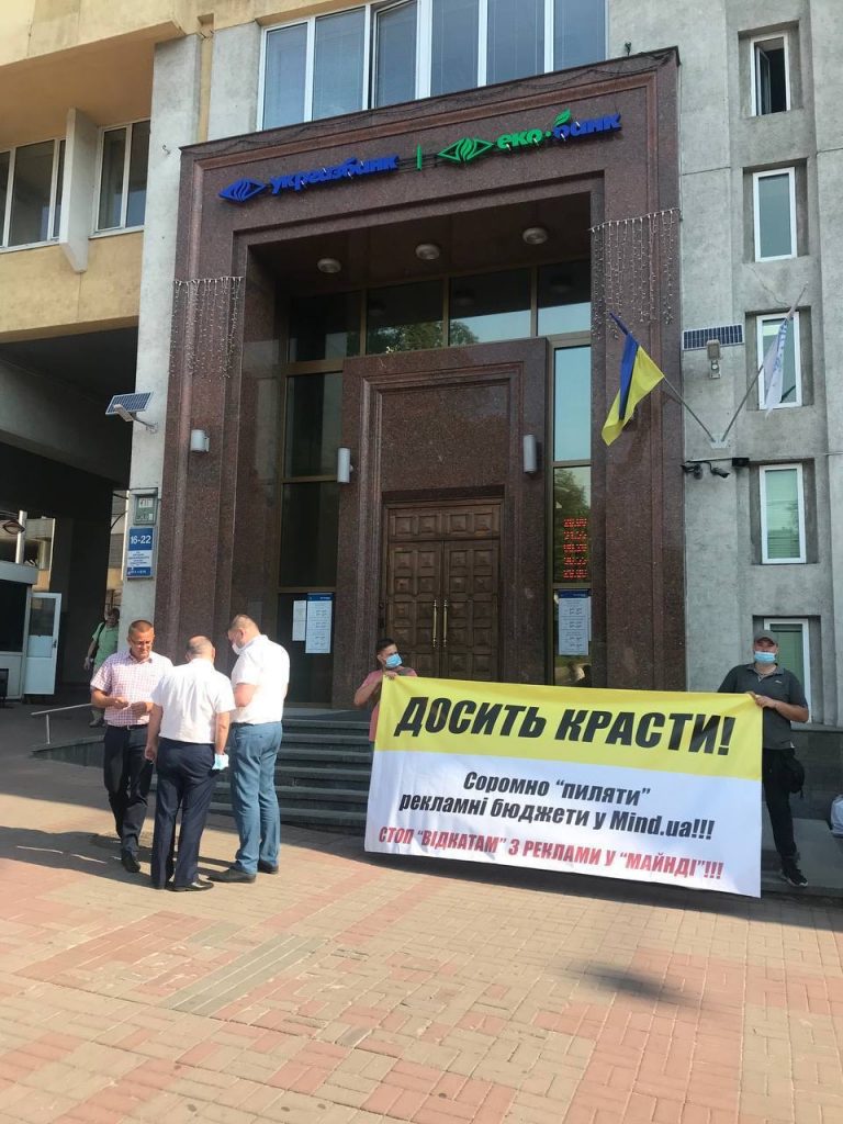 Отмывка денег через Mind.ua: активисты пикетировали офисы госкомпаний  