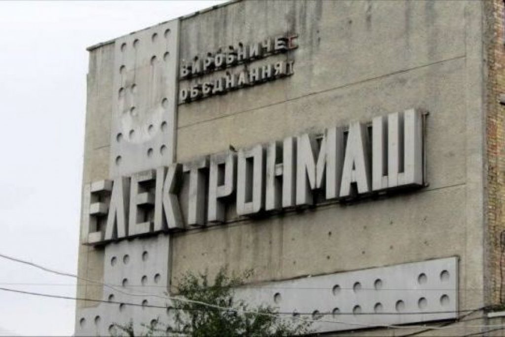 ФГИ выставил на продажу легендарный завод в Киеве