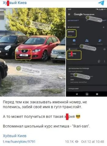 В Киеве замечен автомобиль с курьезным автономером (ФОТО)