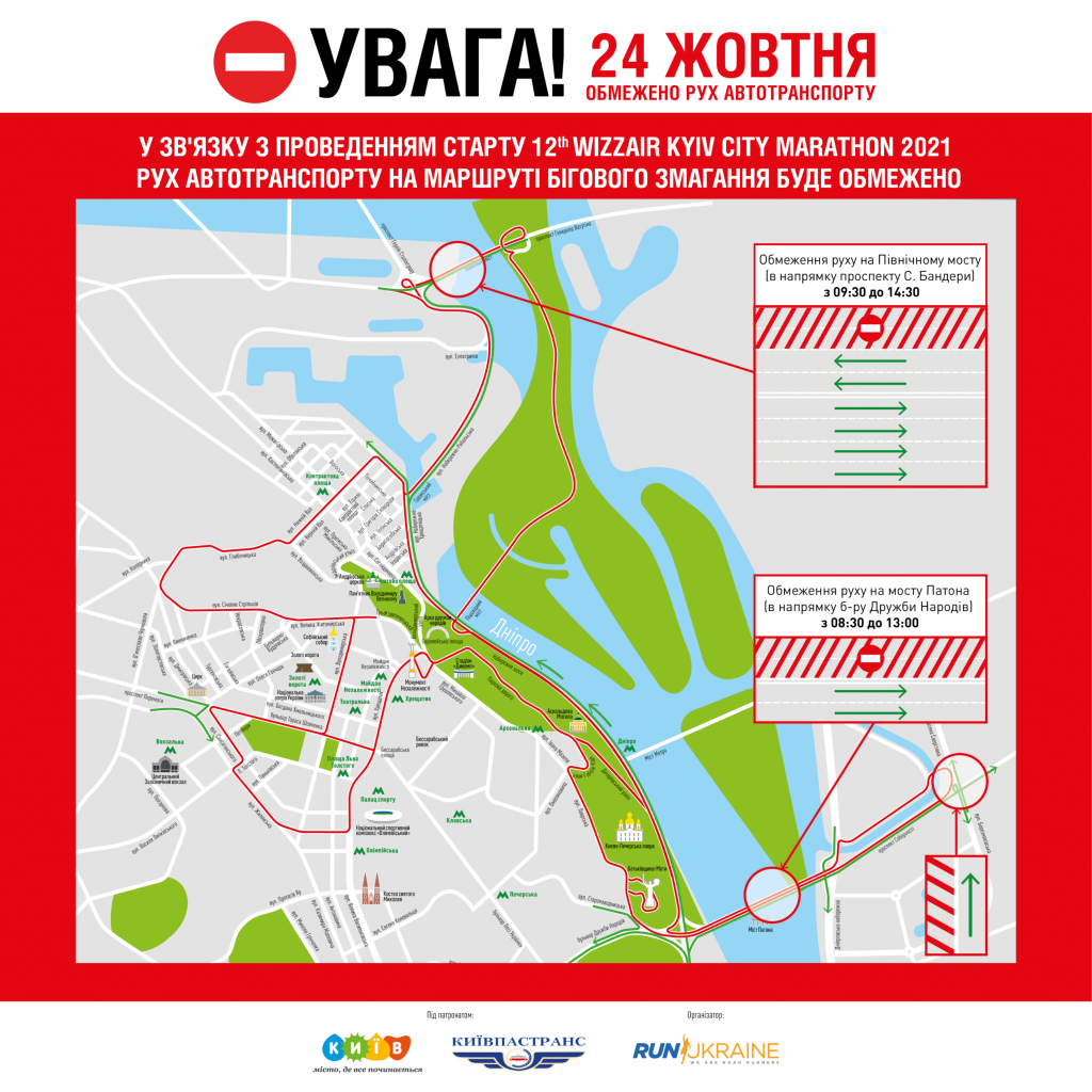 В центре Киева на выходных ограничат движение транспорта (ФОТО)