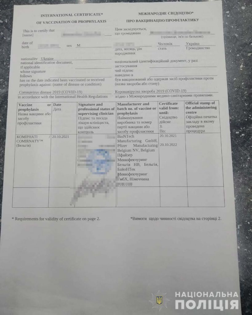 Украинца поймали с фальшивым Covid-сертификатом на границе с Польшей 