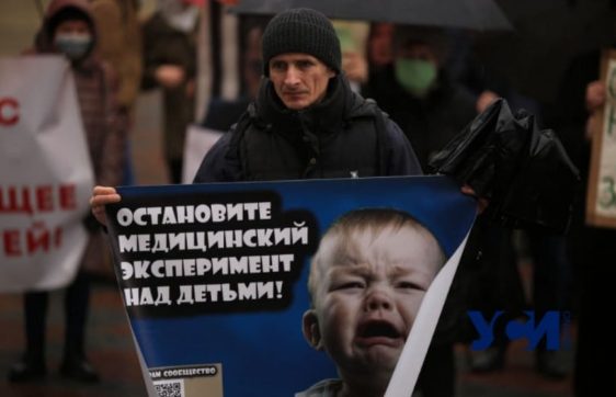 Одесситы протестовали против обязательной вакцинации детей и застройки города (ФОТО, ВИДЕО)