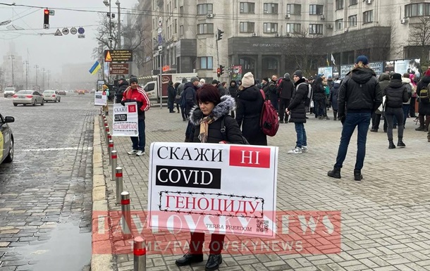 Антивакцинаторы вышли на протест в центре Киева (ФОТО, ВИДЕО)