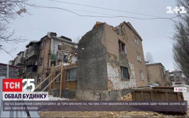 Обвал стены в Одессе: стали известны подробности (ВИДЕО)