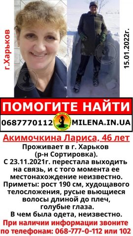 В Харькове ищут пропавшую женщину почти 2-метрового роста (ФОТО)