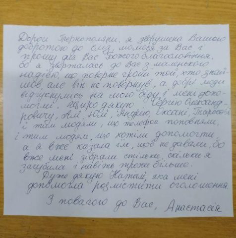 Жительница Тернопольщины потеряла пенсию: пользователи соцсетей собрали утраченную сумму (ФОТО)