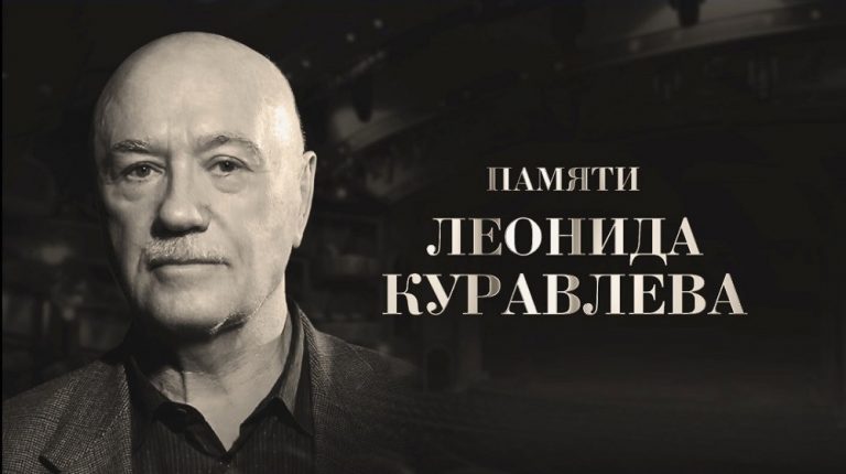 «Интер» посвятит эфир памяти Леонида Куравлева