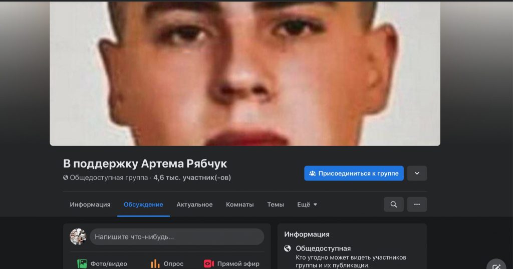 В сети появились группы поддержки стрелка Рябчука: фейки, сбор денег, мошенничество (ФОТО, ВИДЕО) 