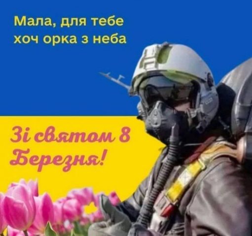 «Все убитые враги – для тебя»: актуальные поздравления для украинок с 8 Марта (ФОТО)