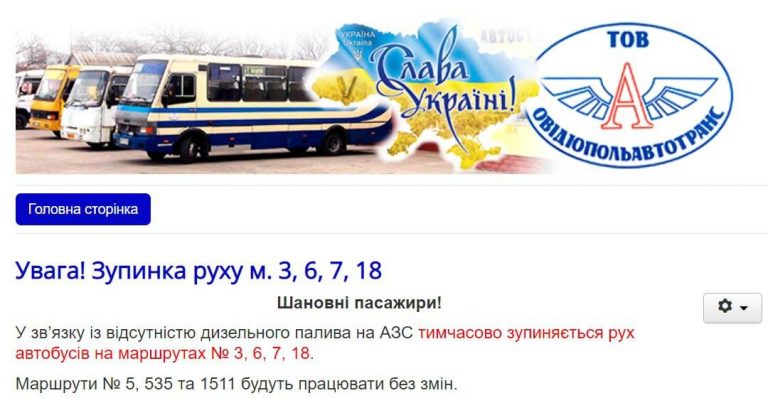 Из-за отсутствия дизеля Одесской области отменили ряд автобусных маршрутов