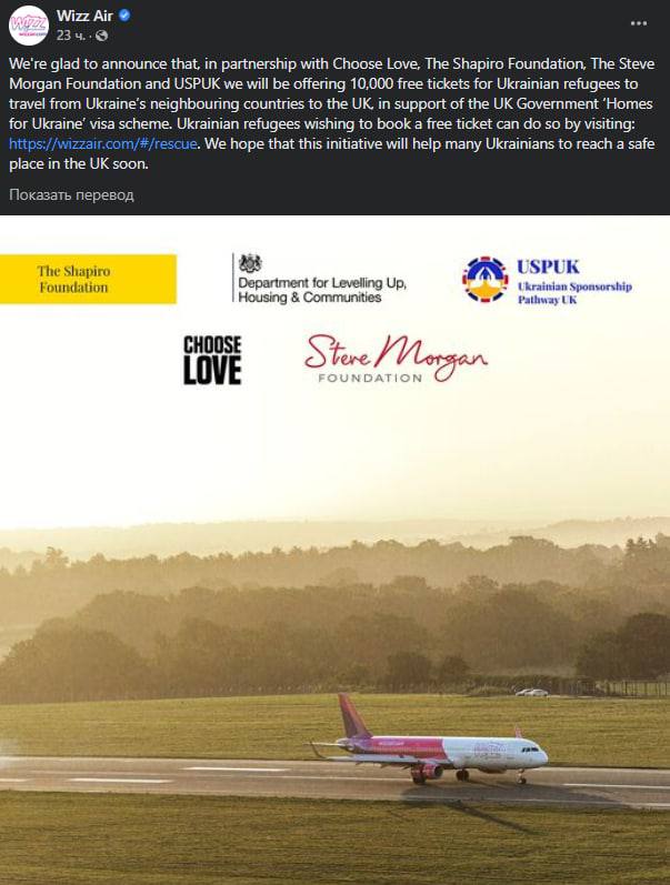 Wizz Air предоставит 10 тысяч бесплатных билетов в Британию для украинских беженцев