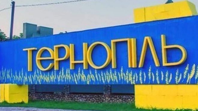 В Тернополе переименовали 13 улиц и парк
