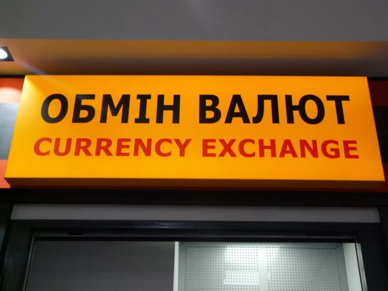 НБУ разрешил банкам и обменникам устанавливать любой курс покупки валюты