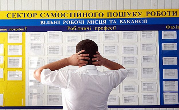 Минэкономики: к концу года безработица в Украине составит 30%
