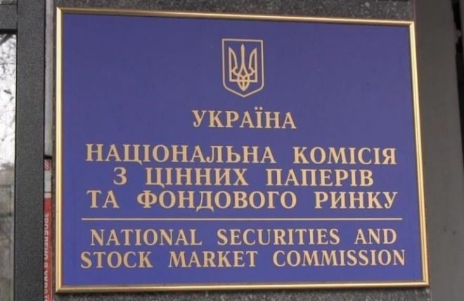Украинская Нацкомиссия по ценным бумагам разрешила сторонам устанавливать деловые отношения удаленно