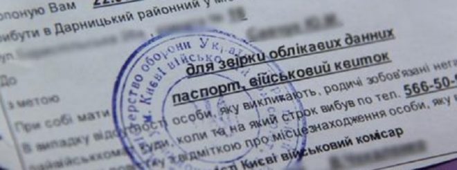 Украинцы могут отказаться принимать повестки на улице: какими правами надо воспользоваться