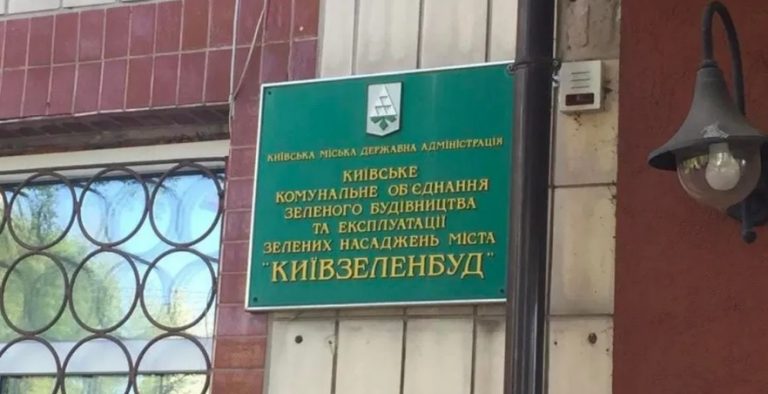 В служебных помещениях &#171;Киевзеленстрой&#187; проходят обыски