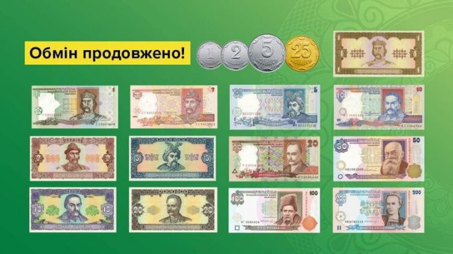 НБУ продлил срок обмена монет и банкнот старого образца