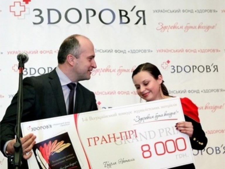 Украинский фонд «Здоровье» наградил победителей конкурса журналистских материалов «Здоровым быть выгодно!»