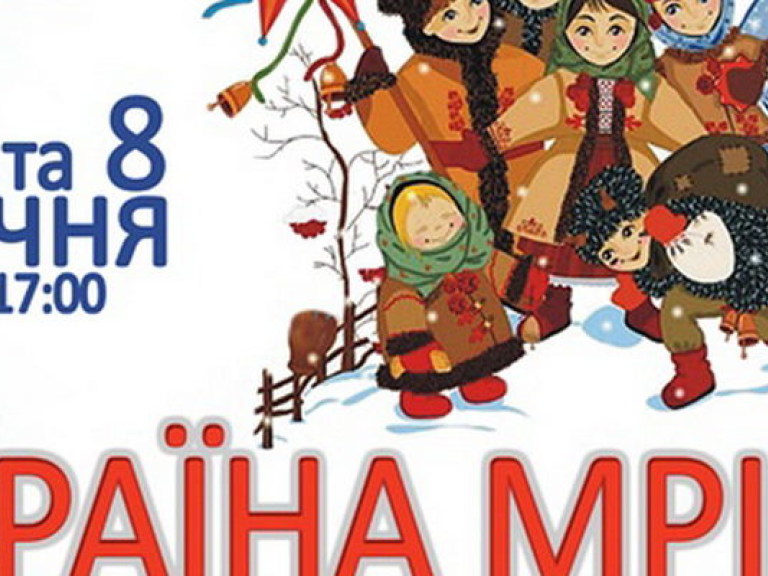 7 января  в Киеве стартует этнофестиваль «Країна мрій»