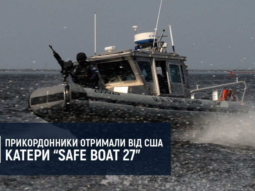США передали Украине два катера для патрулирования побережья (ВИДЕО)