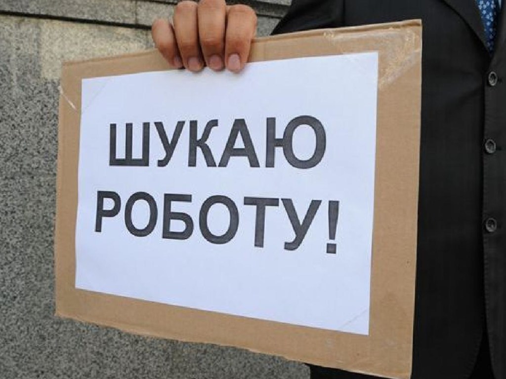 На одну вакансию в Украине приходится трое безработных &#8212; Госстат