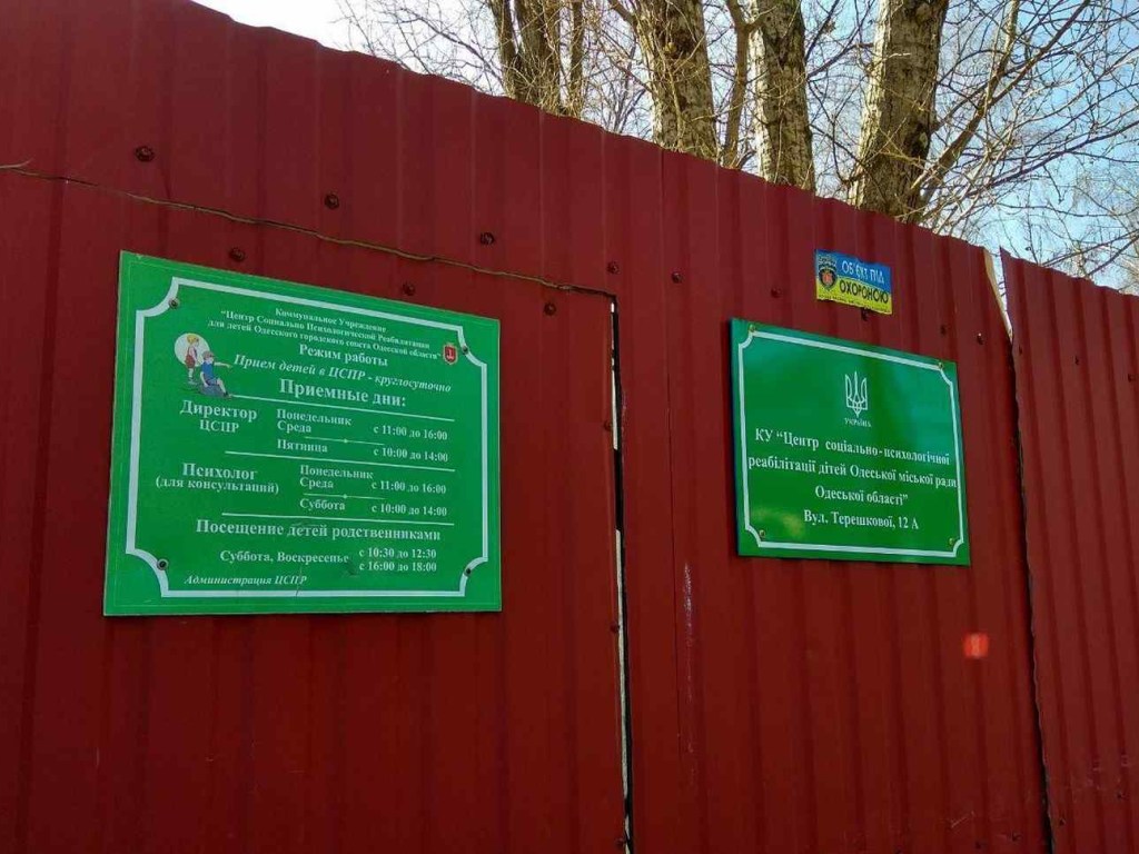 Издевательства в одесском детском центре:  чиновников привлекут к ответственности