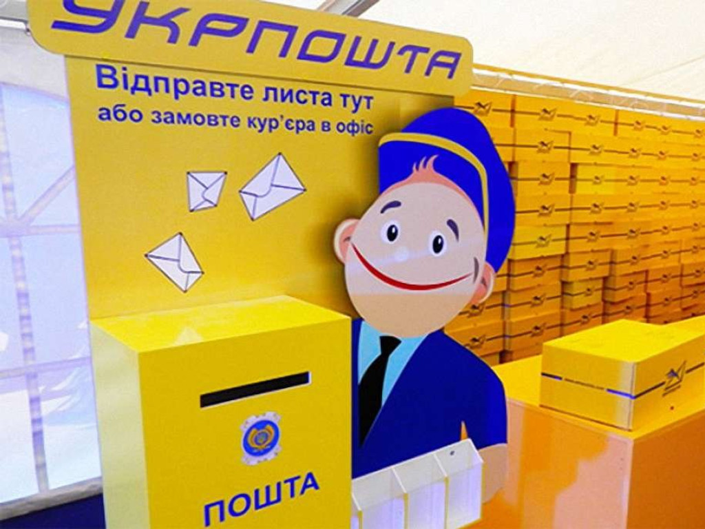 Директор «Укрпошты» объявил о массовой распродаже активов предприятия