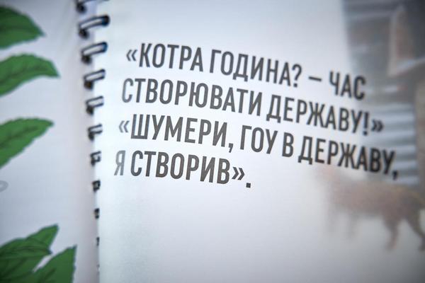 В Украине создали Конституцию для детей (ФОТО)
